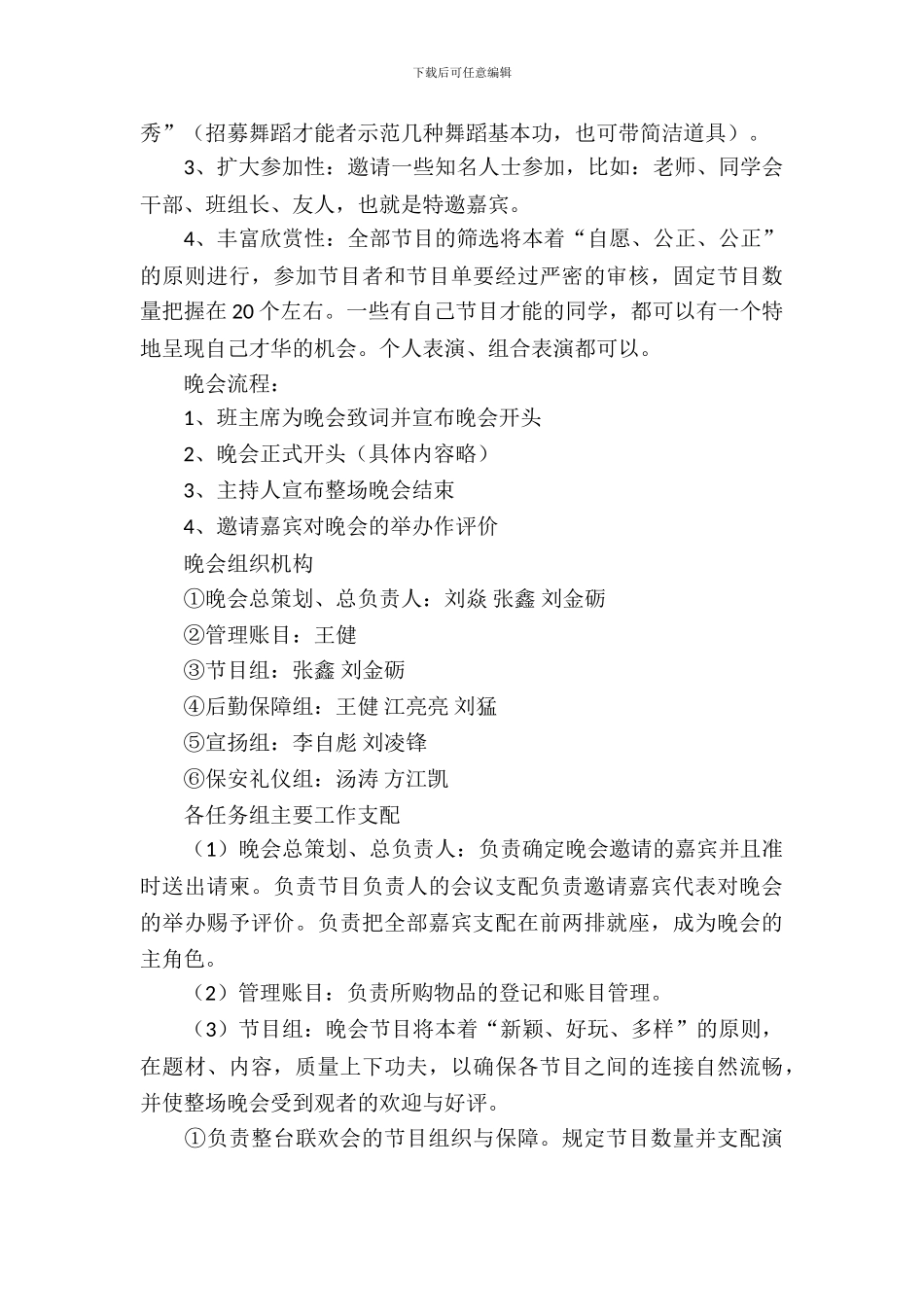 大学生元旦的晚会策划书_第3页