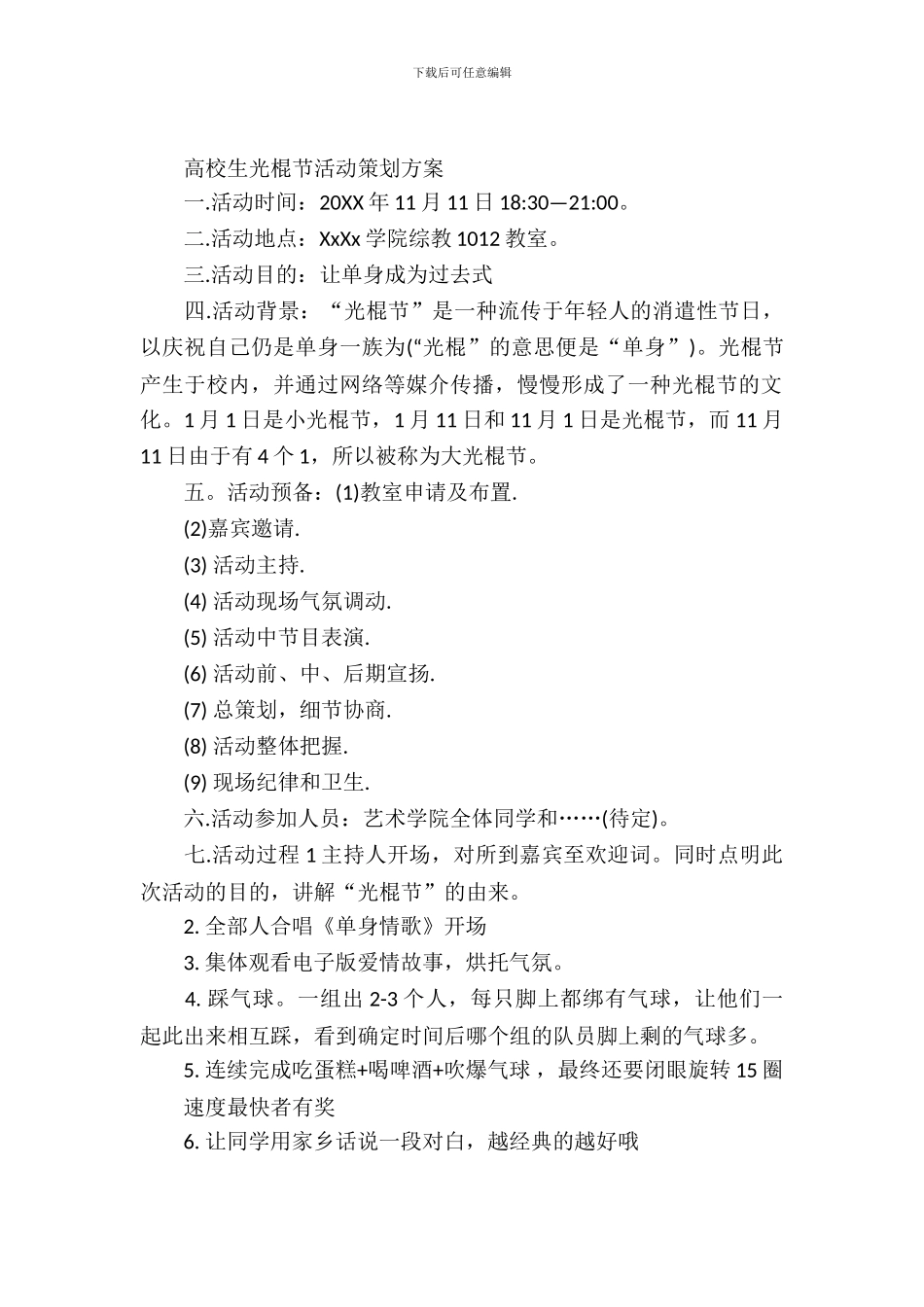 大学生光棍节活动策划方案_第2页