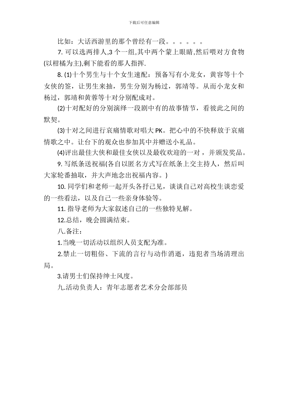 大学生光棍节活动策划方案_第3页