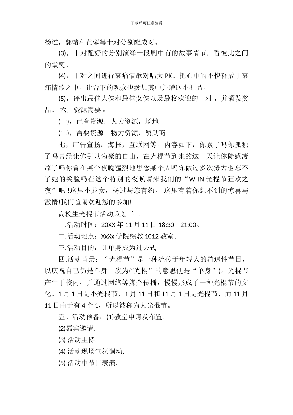 大学生光棍节活动策划书_第3页