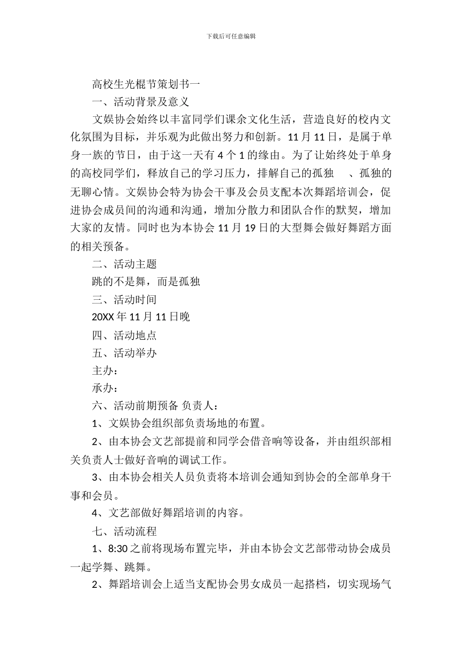 大学生光棍节策划书_第2页