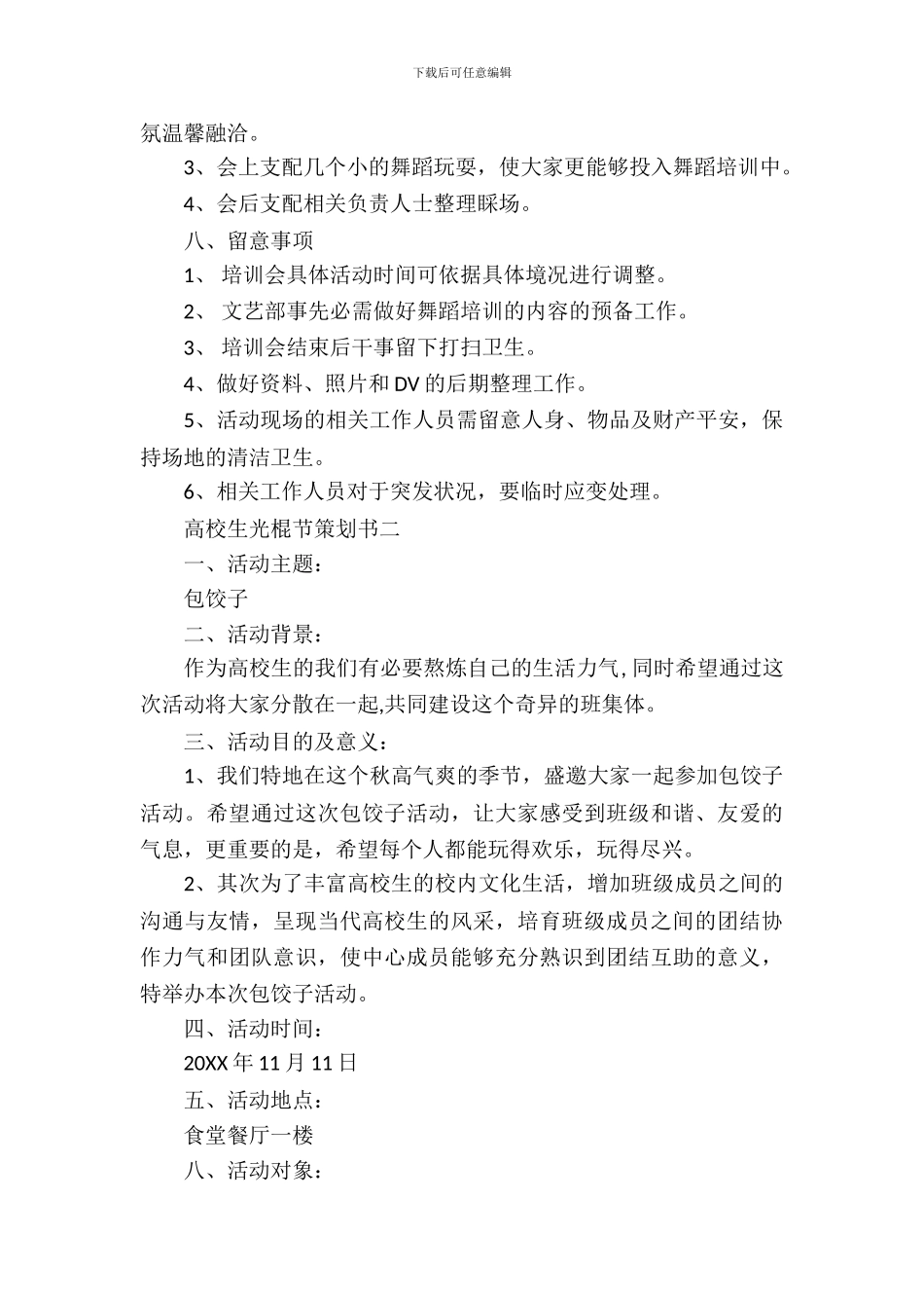 大学生光棍节策划书_第3页