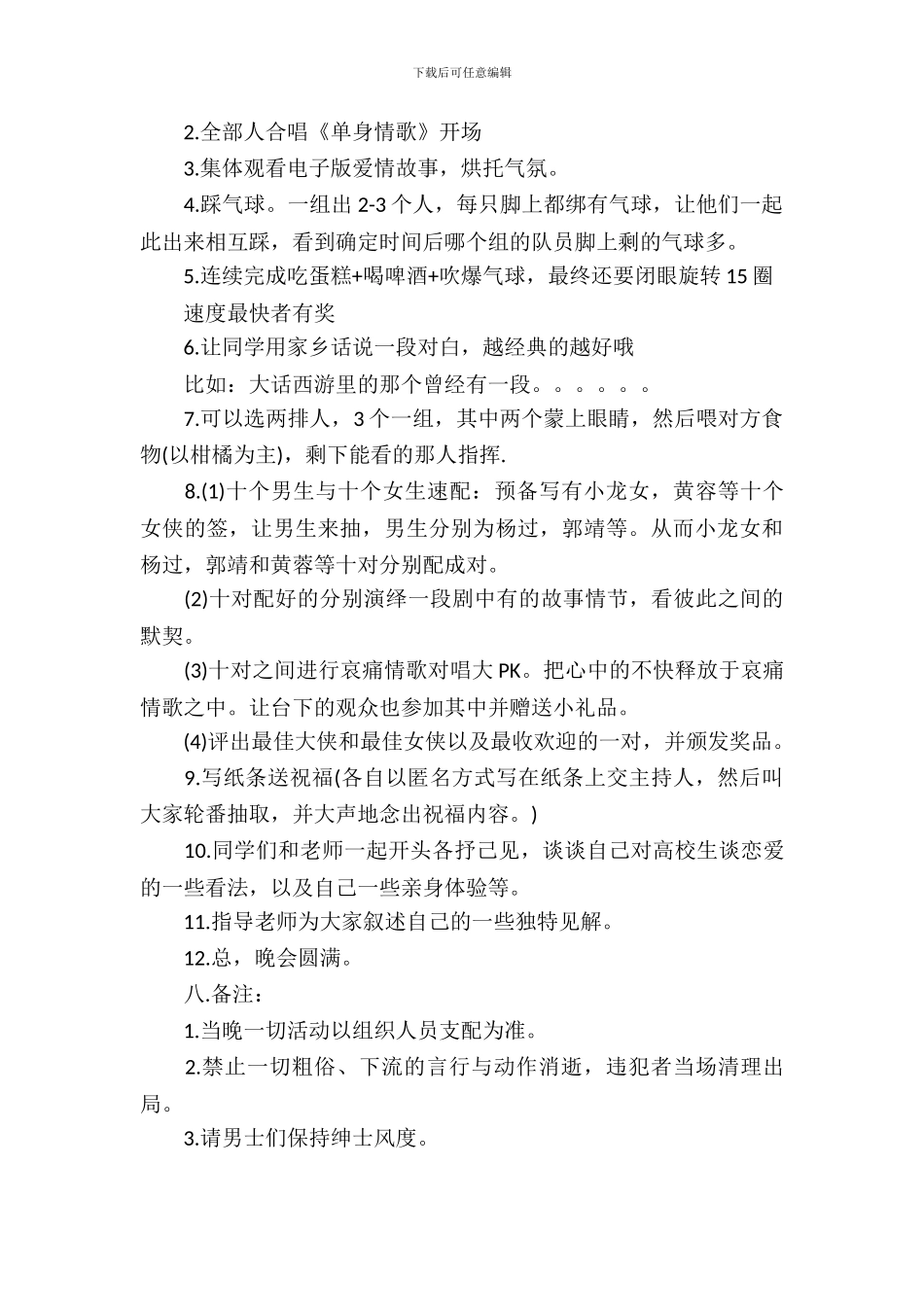 大学生光棍节策划书方案_第3页