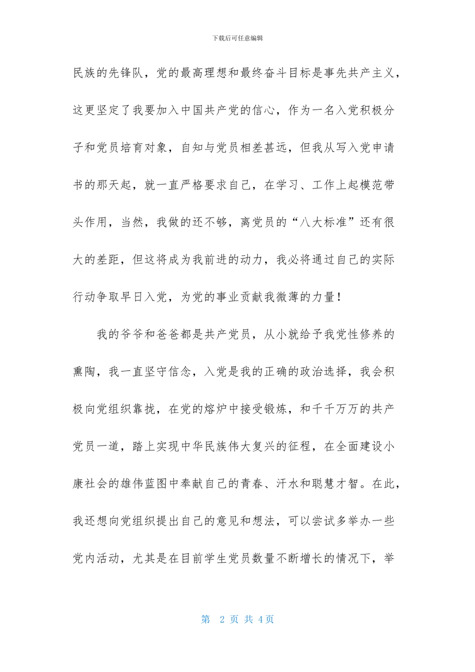 大学生党校学习思想汇报_第2页