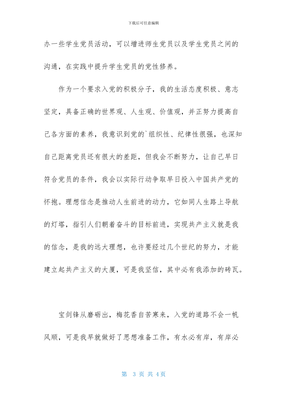 大学生党校学习思想汇报_第3页