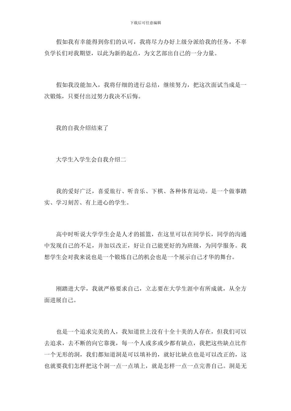 大学生入学生会自我介绍_第3页