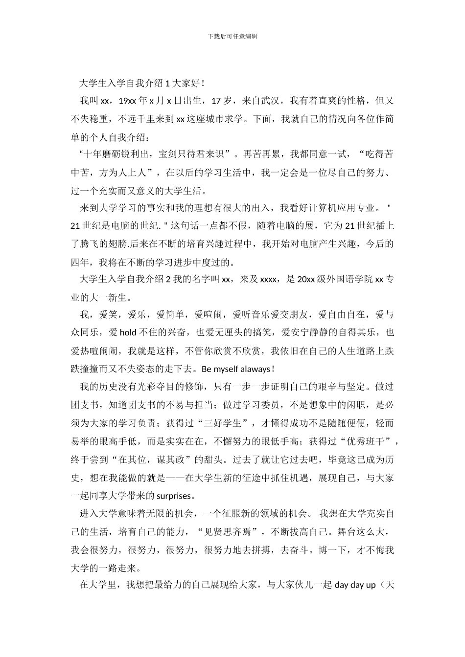 大学生入学自我介绍_第2页