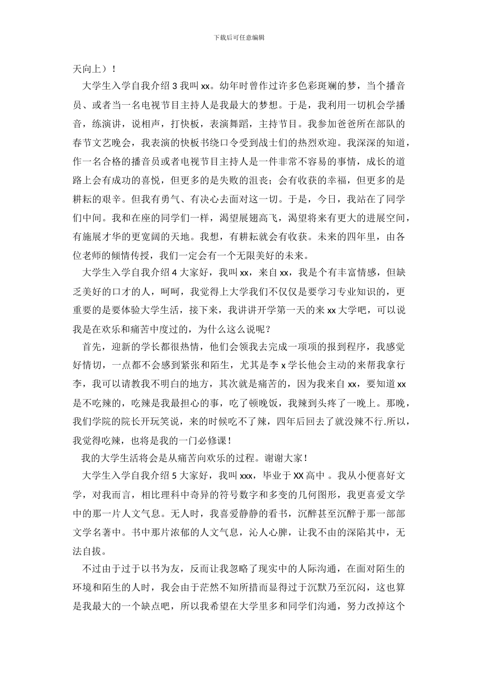 大学生入学自我介绍_第3页