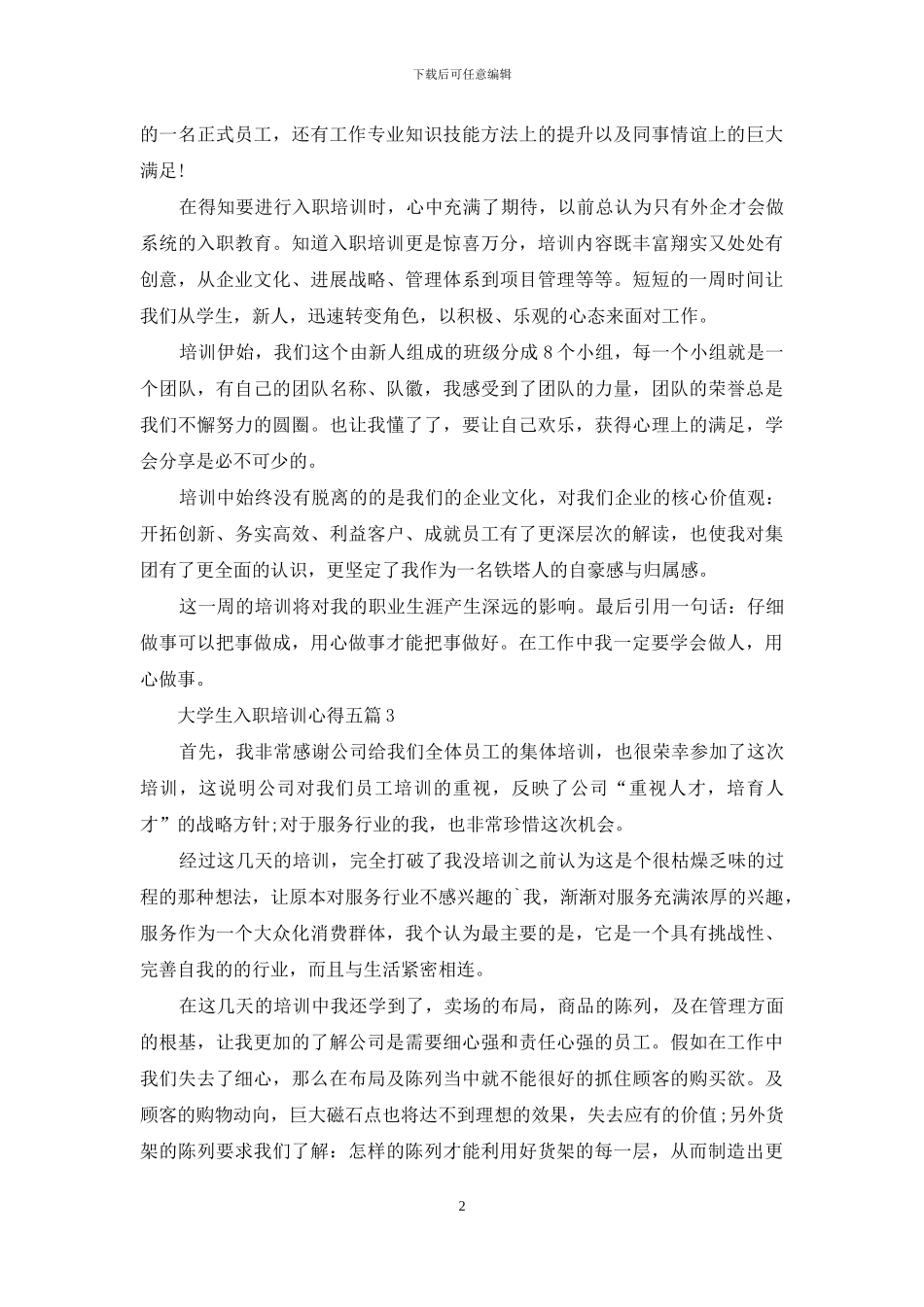 大学生入职培训心得五篇_第2页