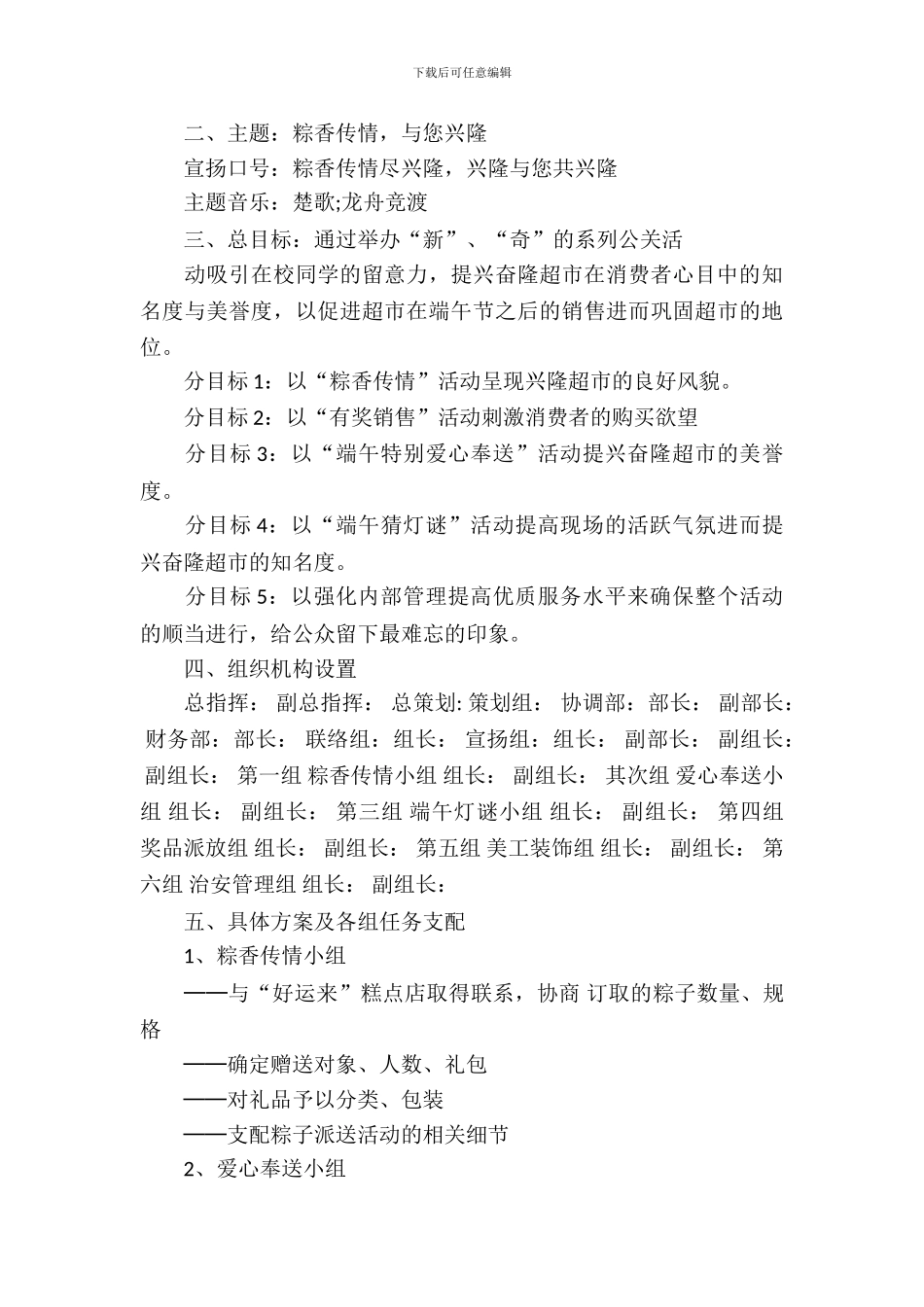 大学生公关策划书模板_第3页