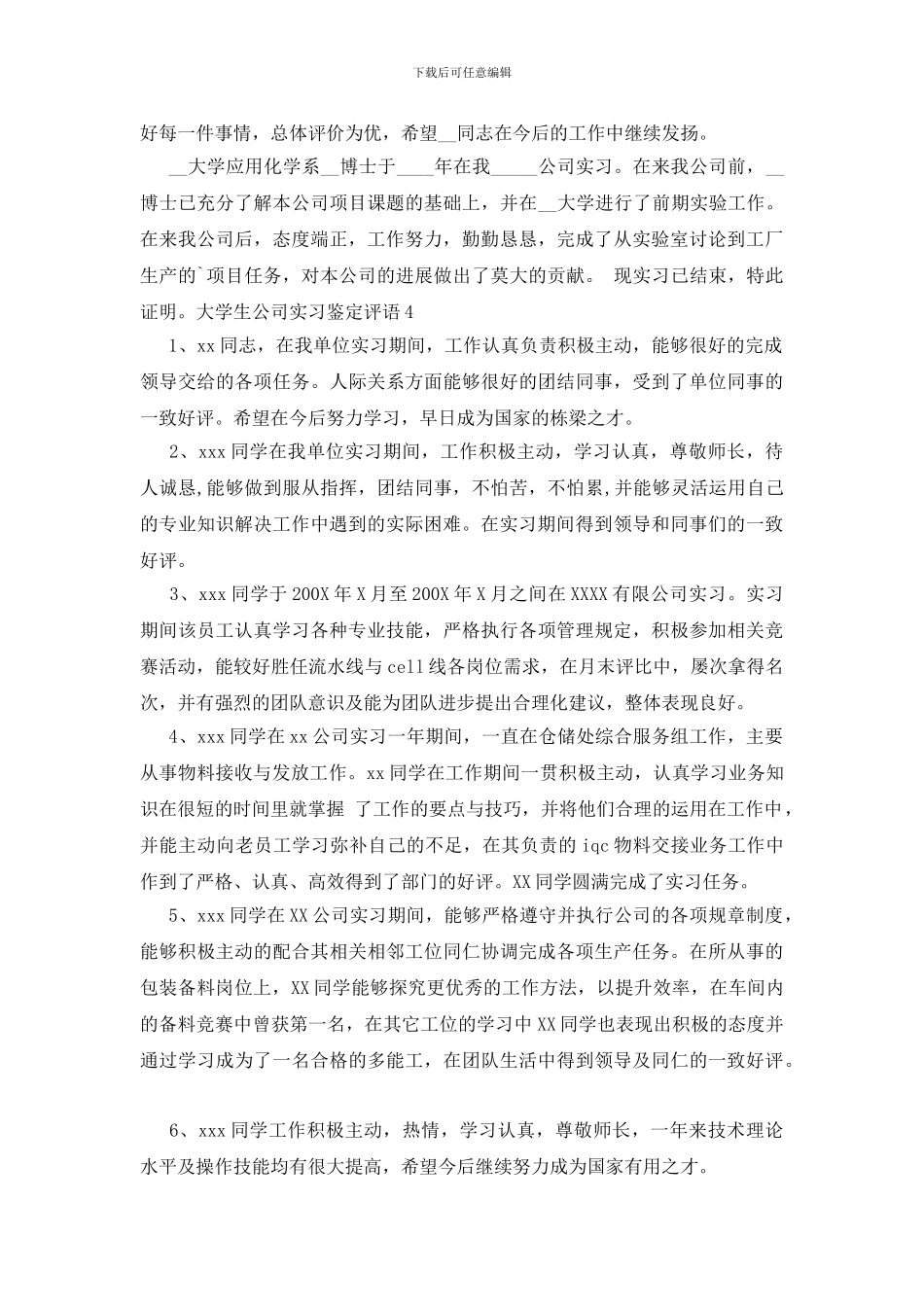 大学生公司实习鉴定评语_第2页