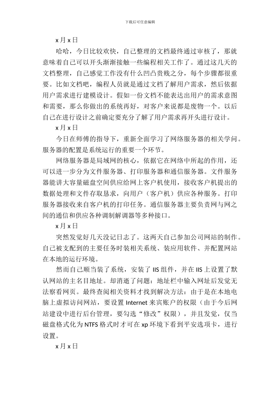 大学生公司实习日记2024年_第3页