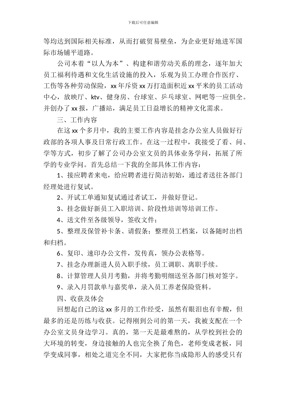 大学生公司文秘实习报告_第3页