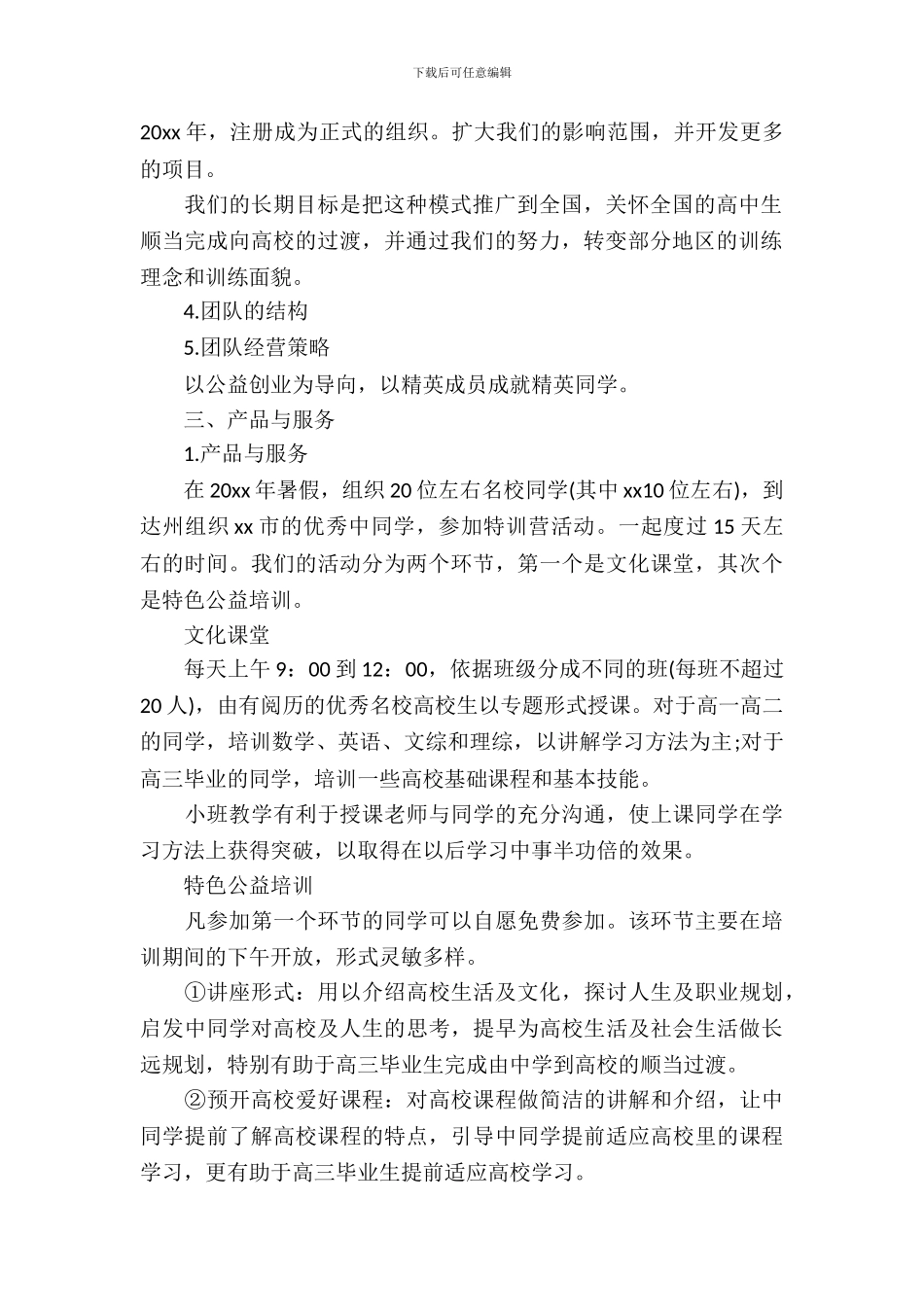 大学生公益项目策划书-1_第3页