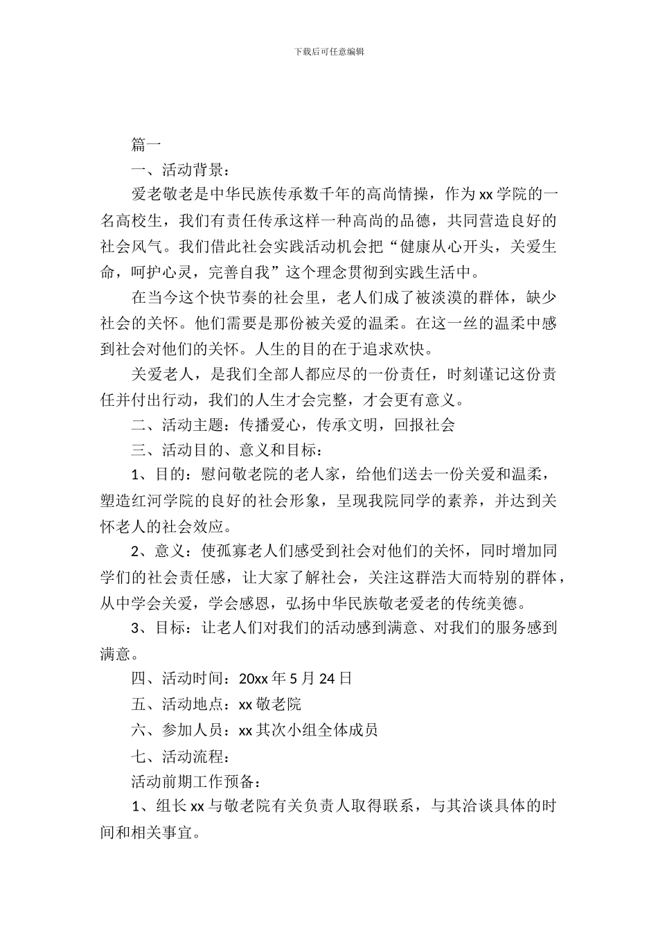 大学生公益项目策划书_第2页