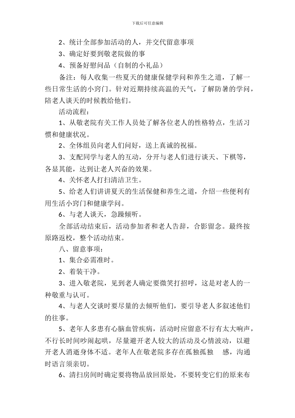 大学生公益项目策划书_第3页