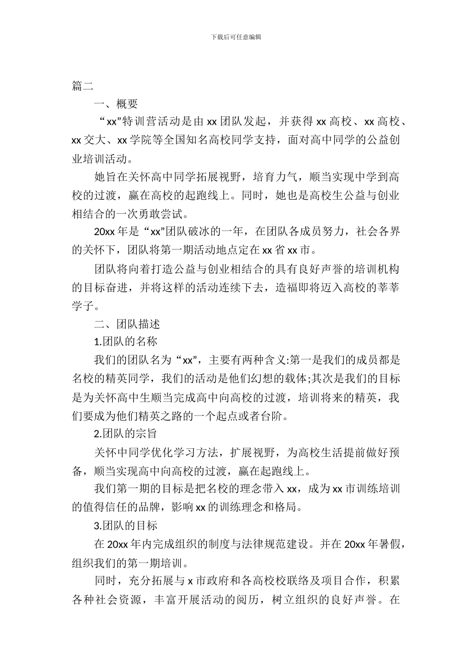 大学生公益项目计划书_第2页
