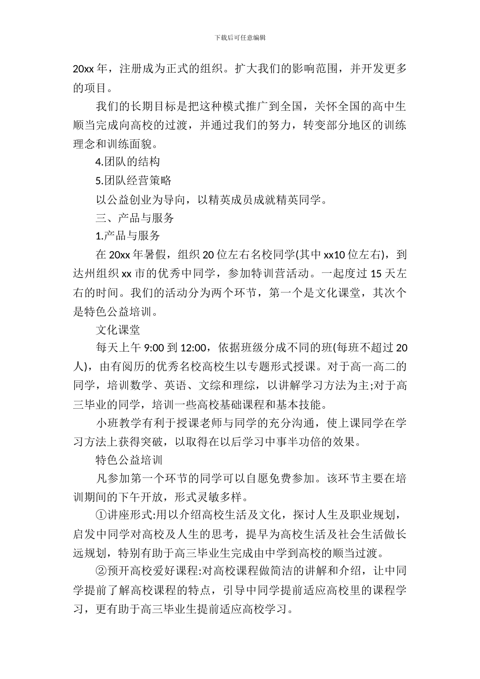 大学生公益项目计划书_第3页
