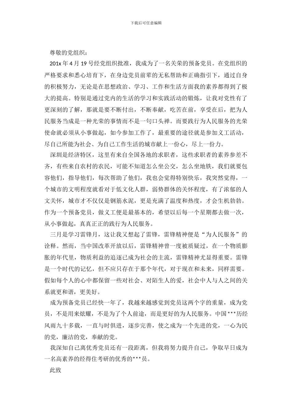 大学生关于2024年3月学习雷锋思想汇报_第2页