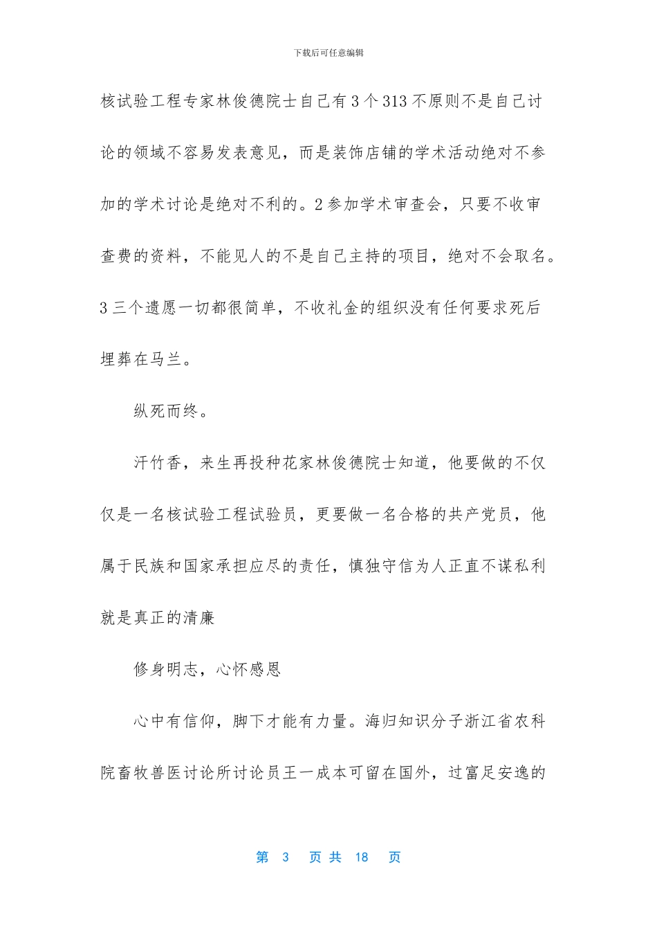 大学生关于廉洁教育方案_第3页