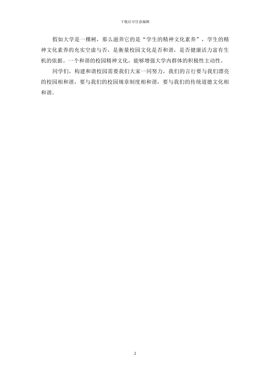 大学生关于人文素质演讲稿_第2页