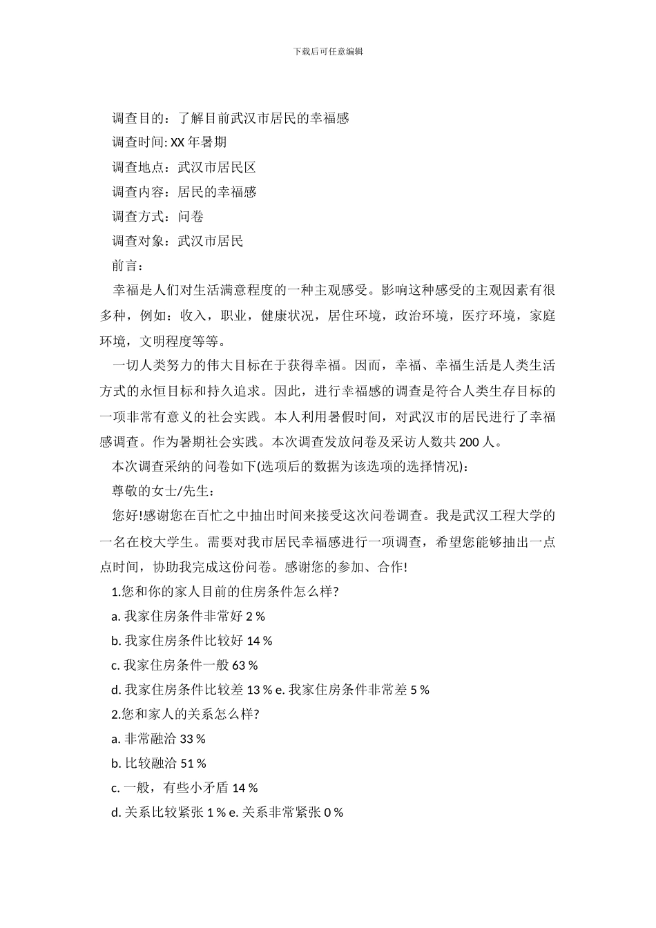 大学生关于毛概社会实践调查报告_第2页