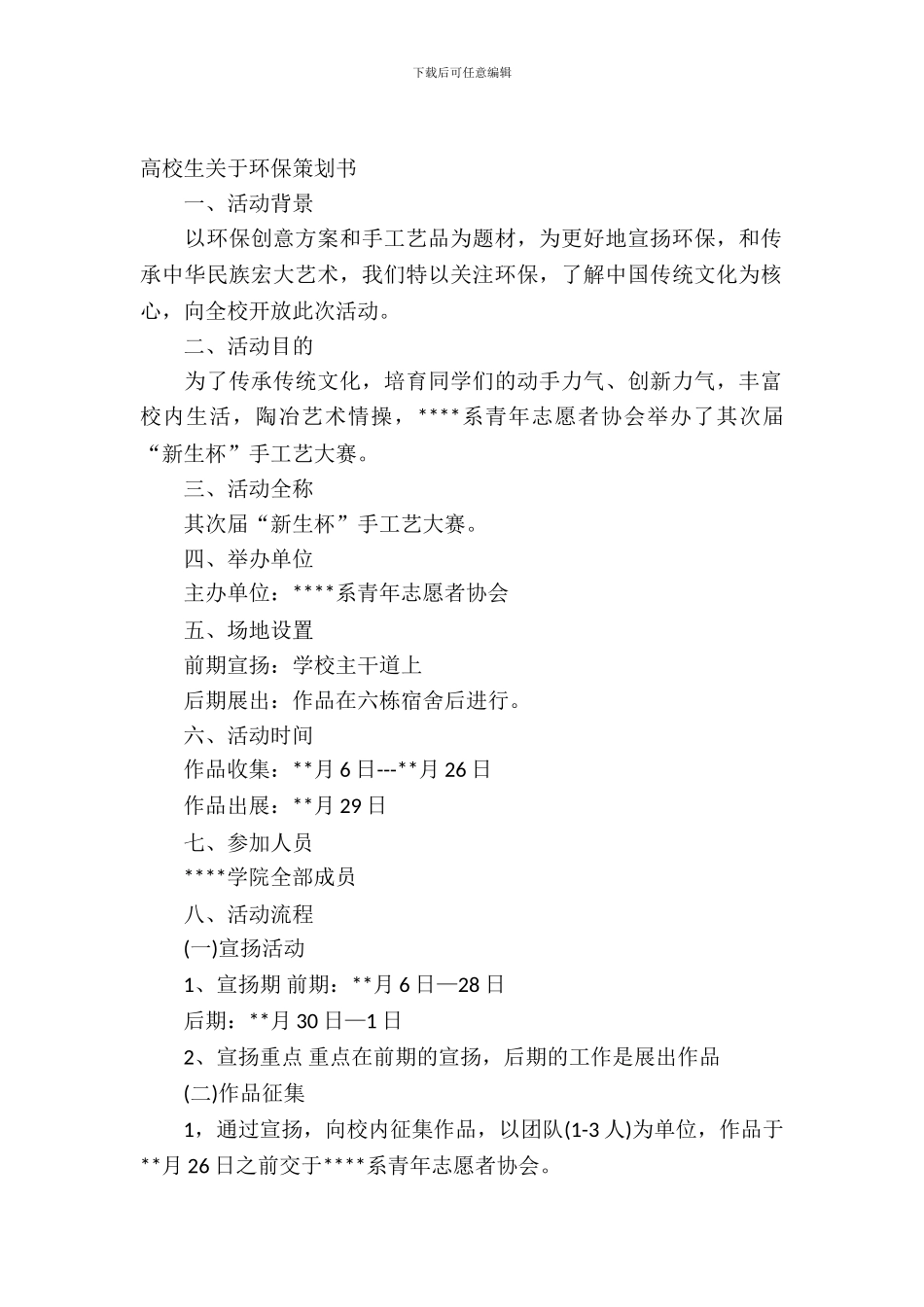大学生关于环保策划书_第2页