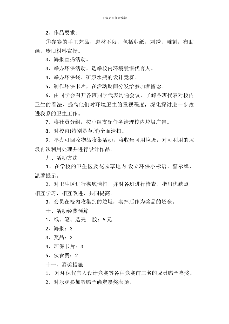 大学生关于环保策划书_第3页