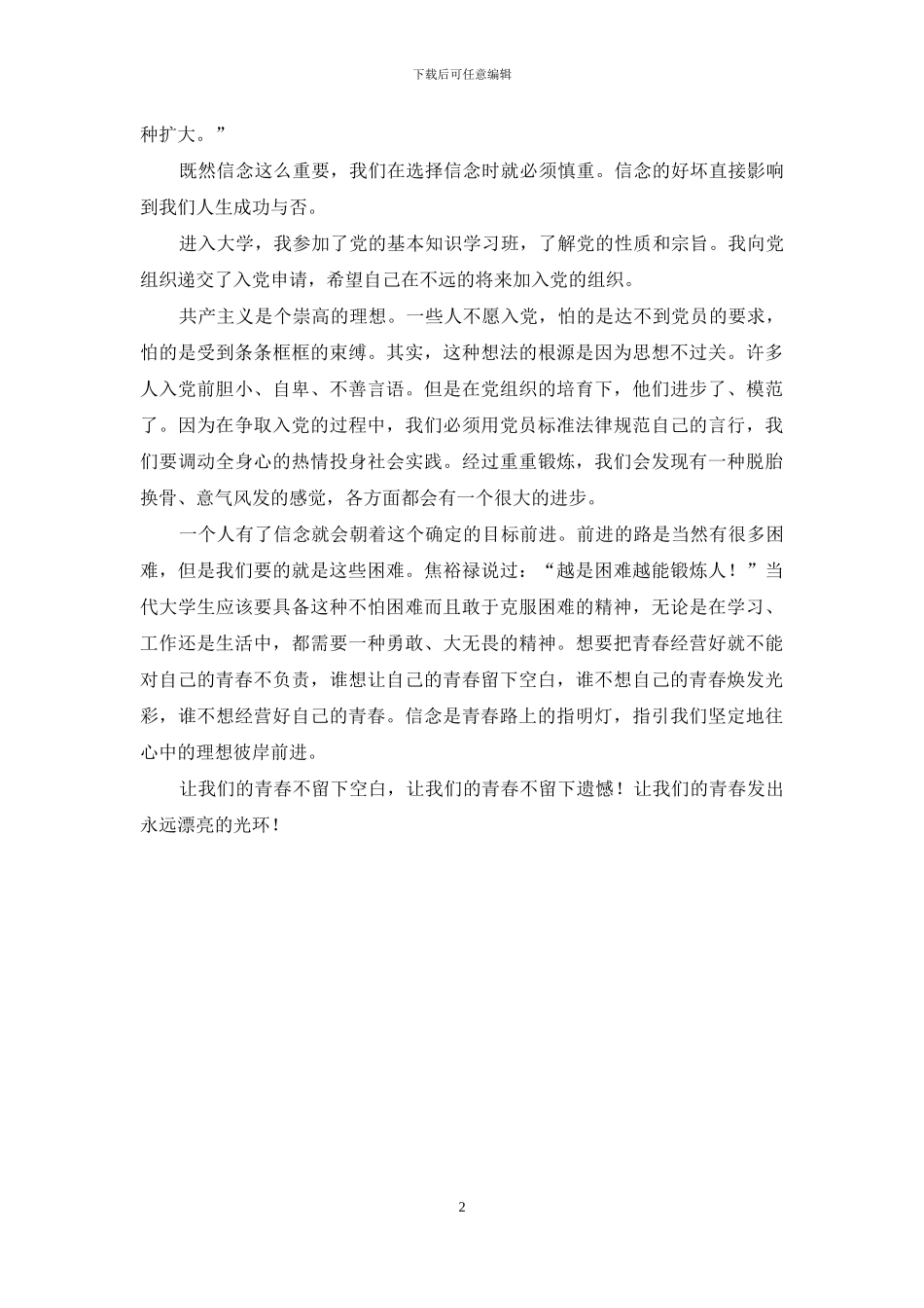 大学生关于青春的演讲稿_第2页