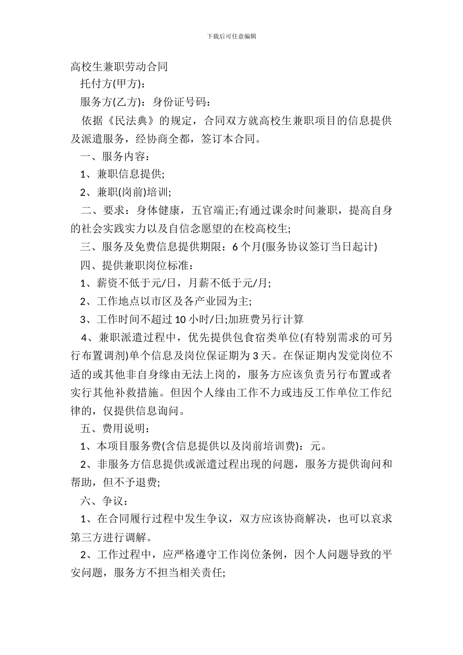 大学生兼职劳动合同_第2页