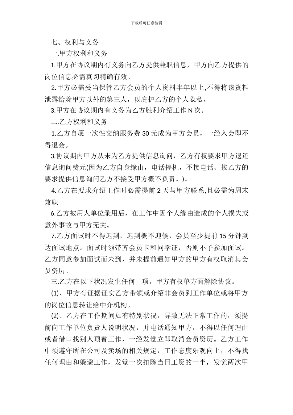 大学生兼职劳动合同_第3页