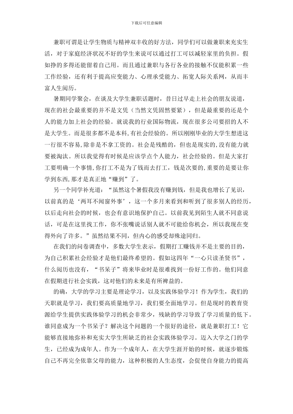 大学生兼职实践报告_第2页