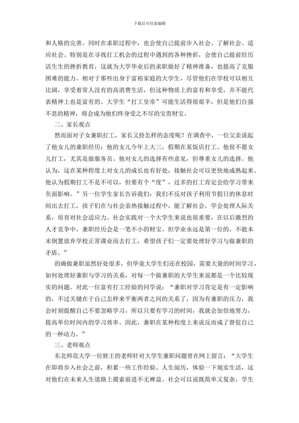 大学生兼职实践报告_第3页