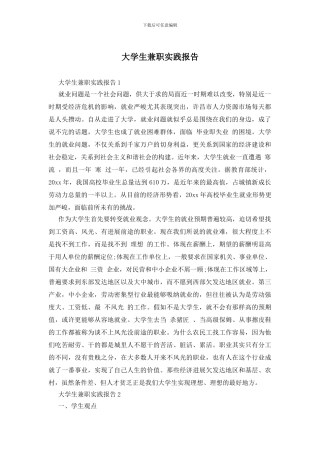 大学生兼职实践报告