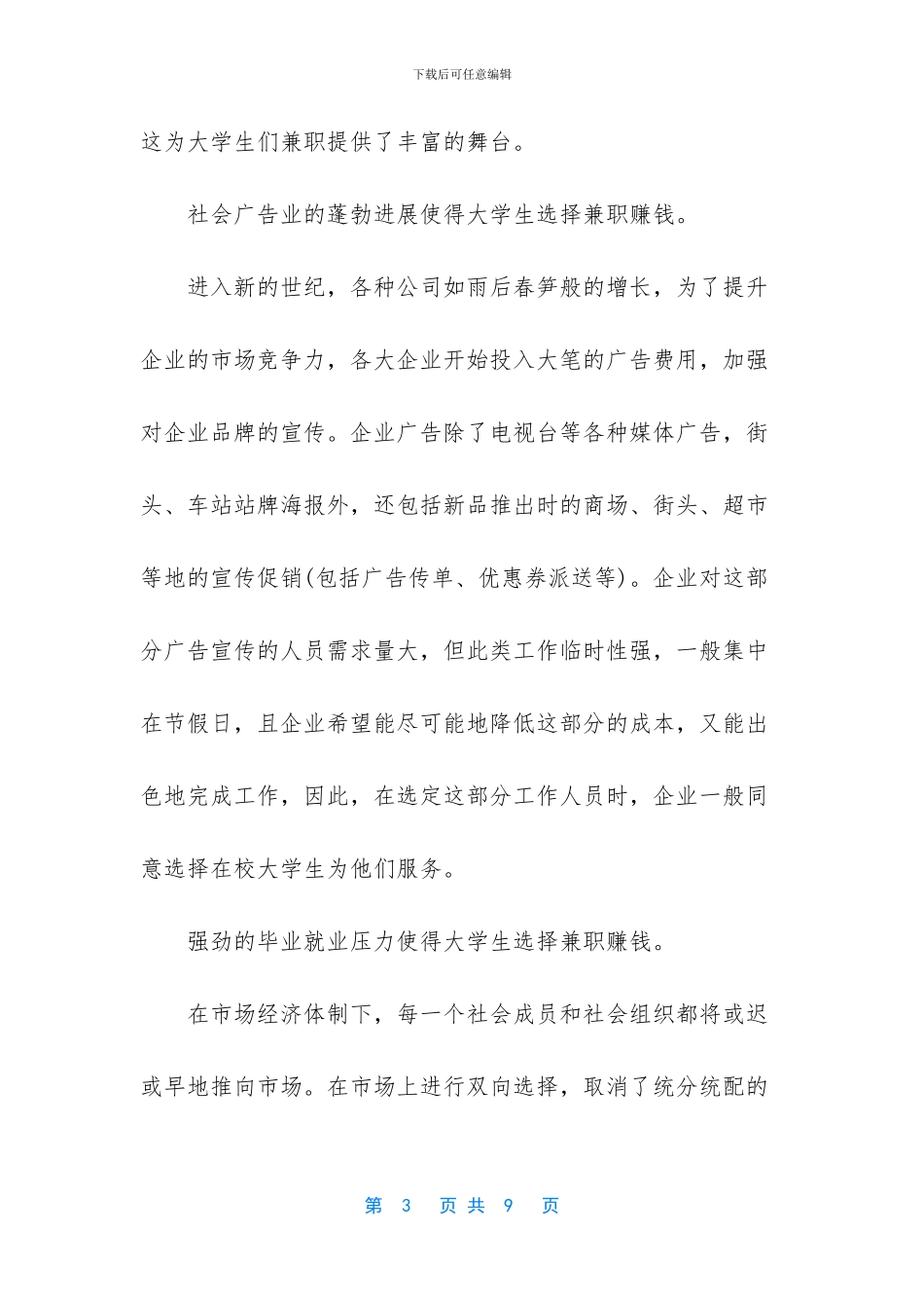 大学生兼职社会调查_第3页