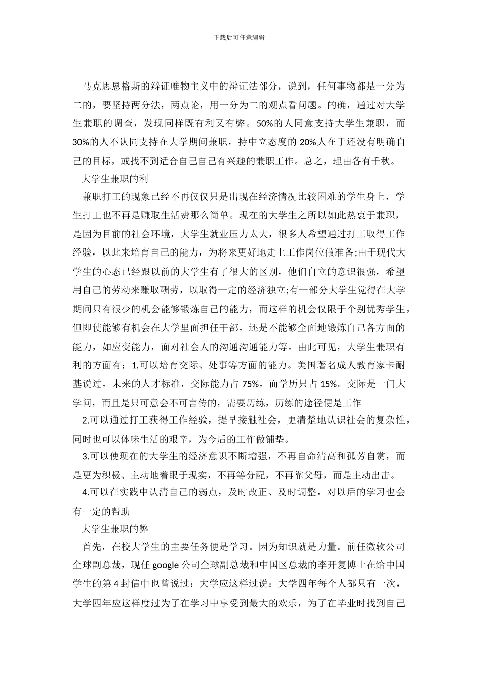 大学生兼职调查报告范文2024_第2页