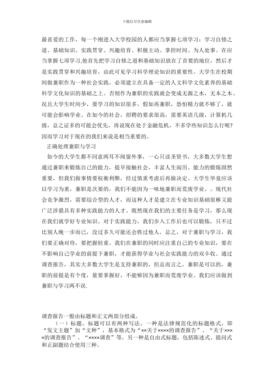 大学生兼职调查报告范文2024_第3页