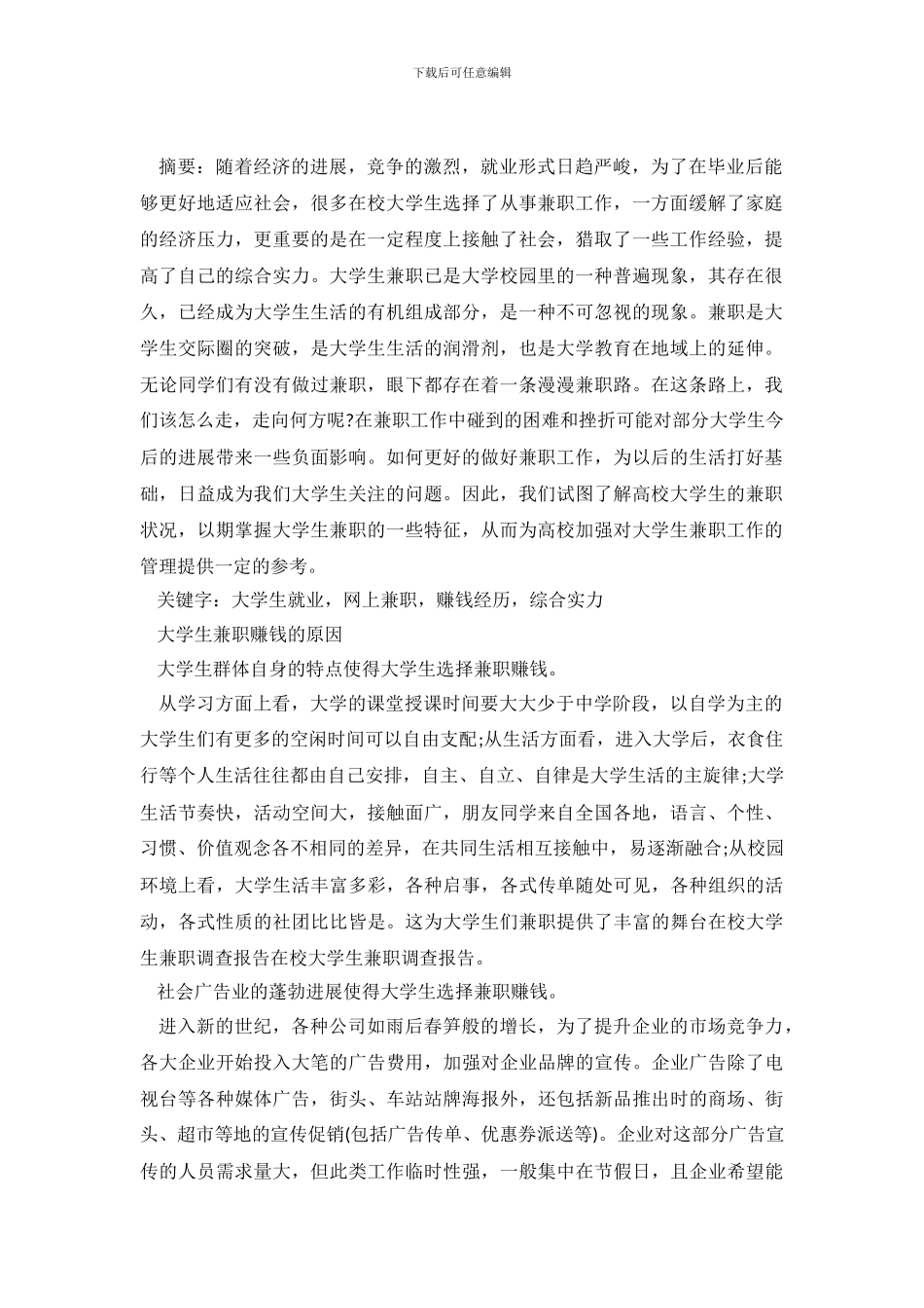 大学生兼职调查分析报告_第2页