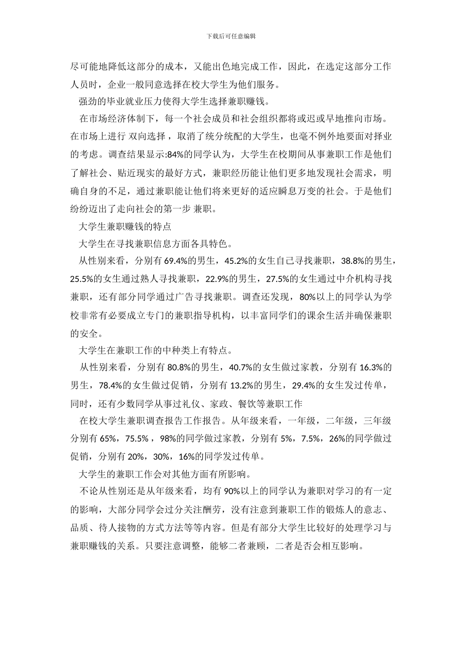 大学生兼职调查分析报告_第3页