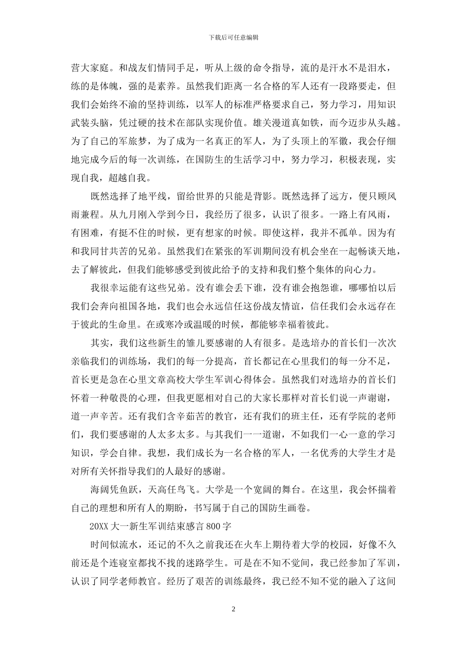大学生军训心得体会_第2页