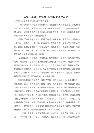 大学生军训心得体会
