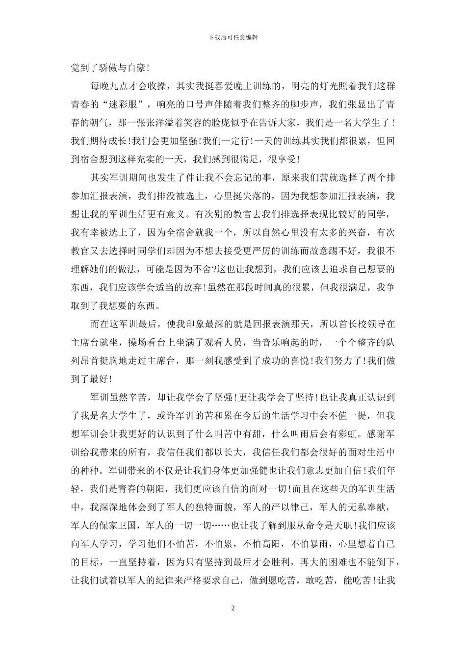 大学生军训心得体会怎么写_第2页