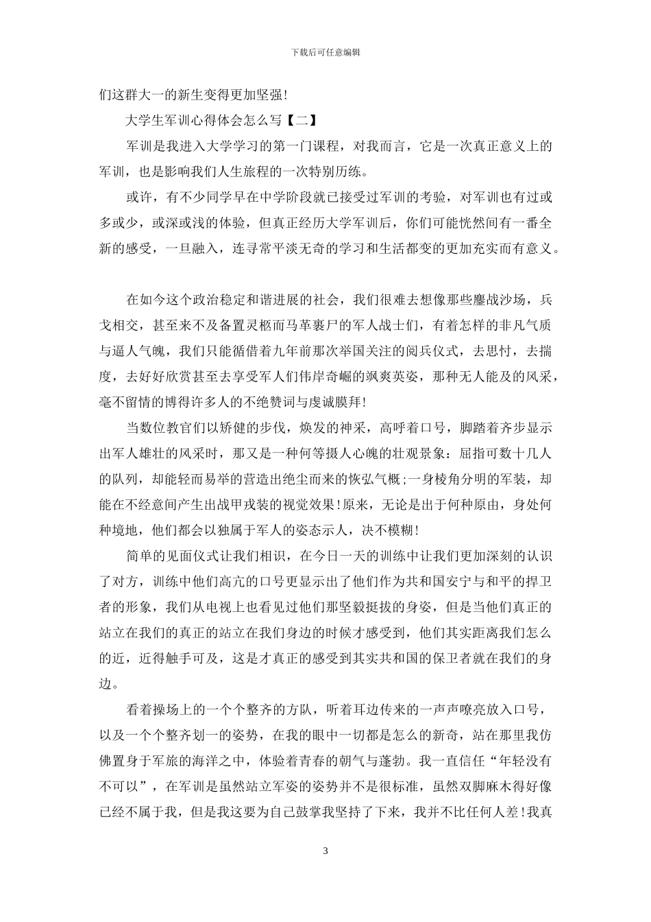 大学生军训心得体会怎么写_第3页