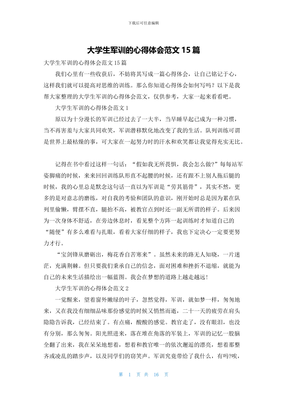 大学生军训的心得体会范文15篇_第1页