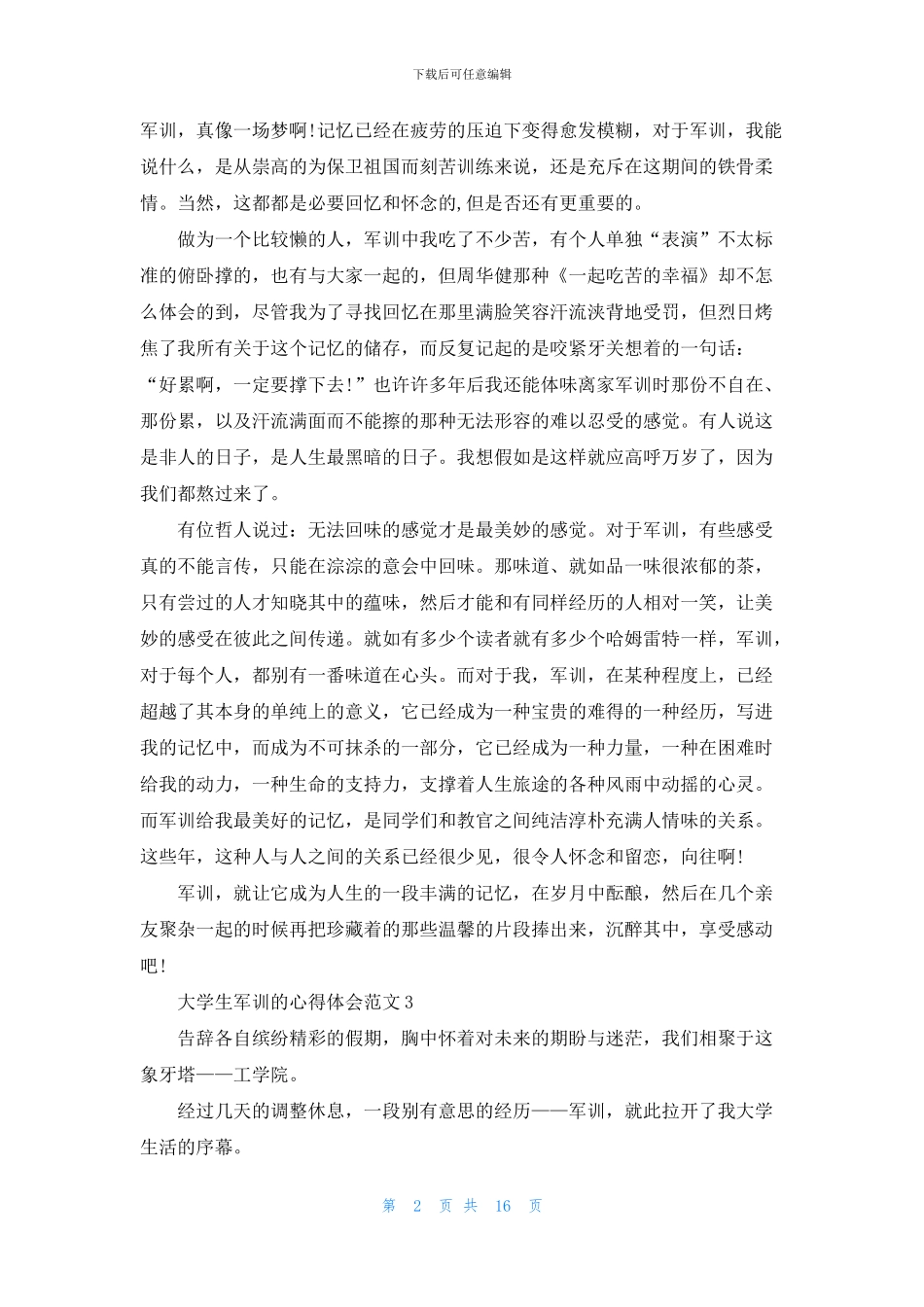 大学生军训的心得体会范文15篇_第2页
