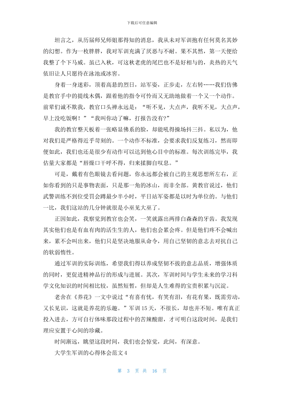 大学生军训的心得体会范文15篇_第3页