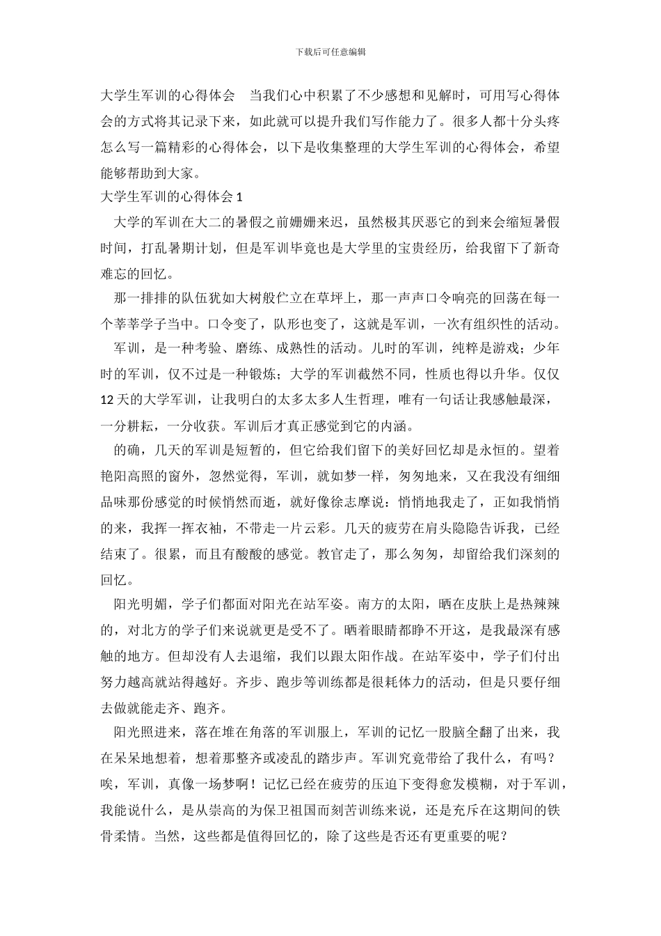 大学生军训的心得体会_第2页