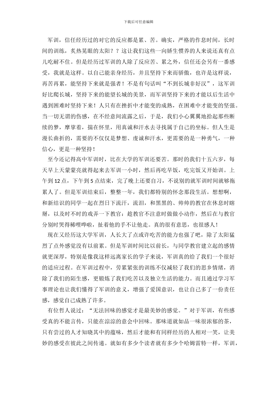 大学生军训的心得体会_第3页