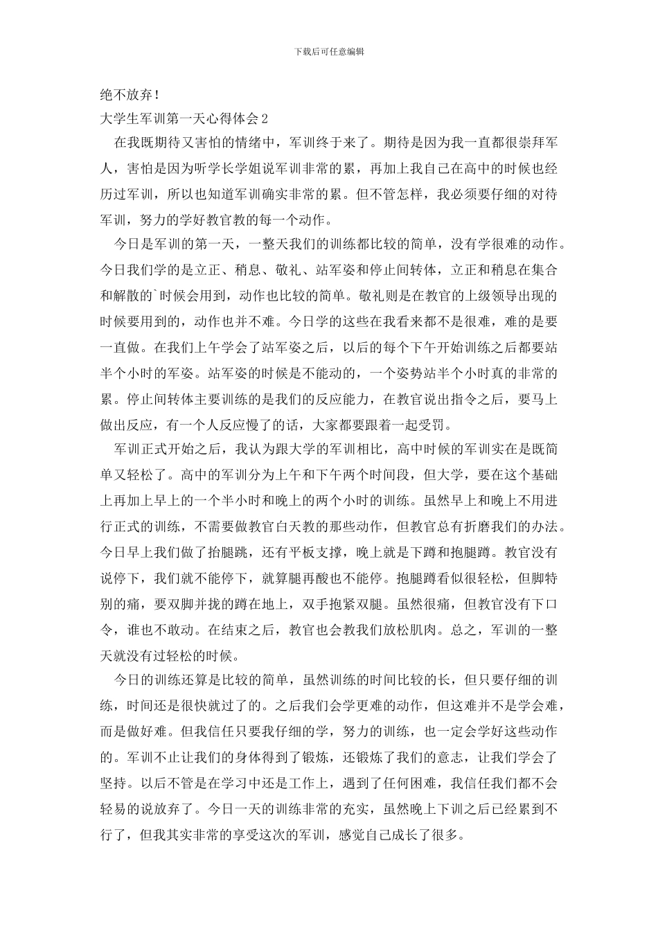 大学生军训第一天心得体会_第2页
