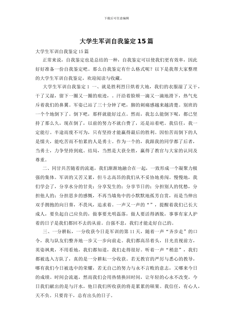 大学生军训自我鉴定15篇_第1页